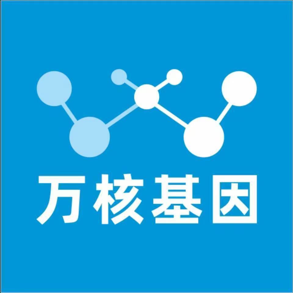 铜仁望谟万核健康基因管理咨询中心